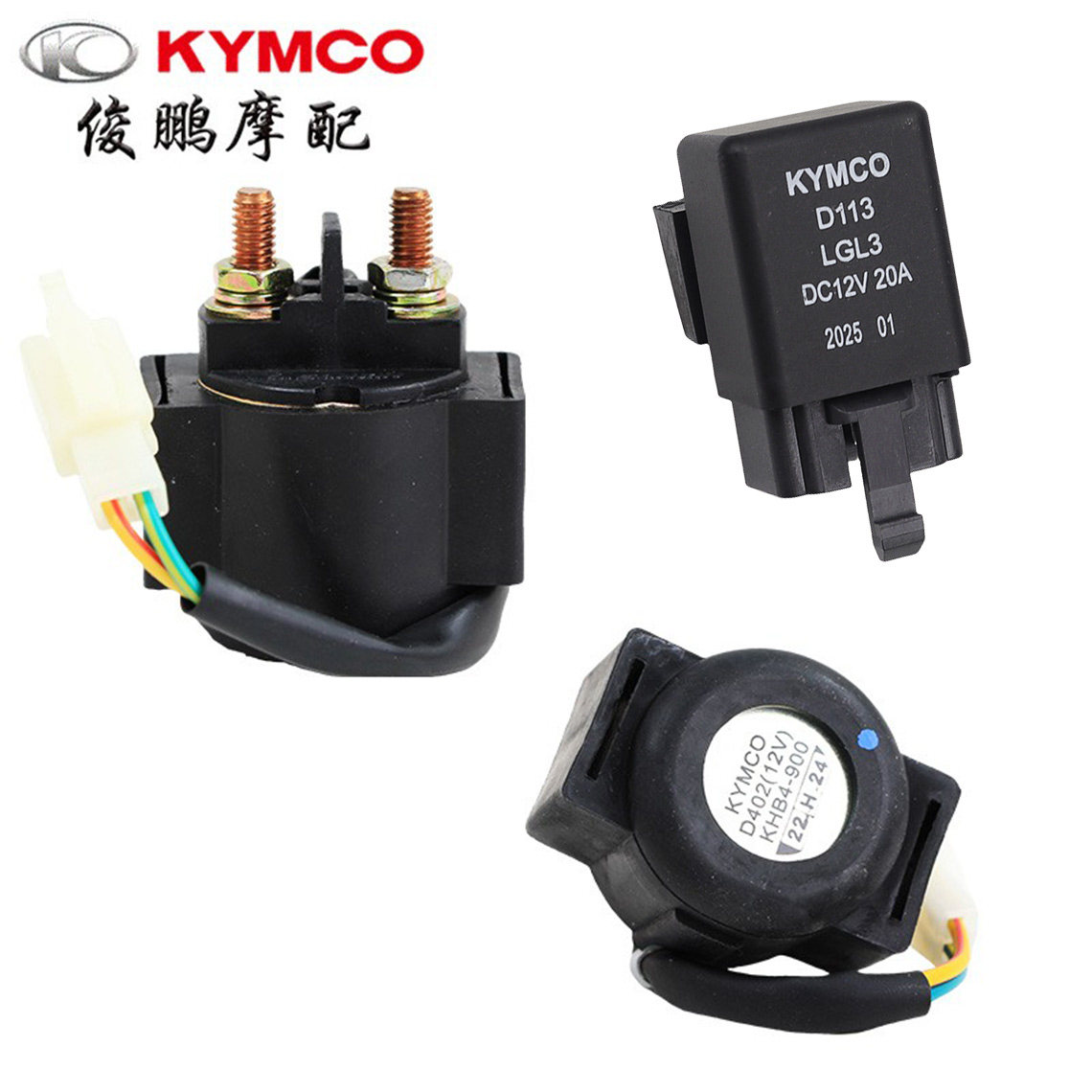 光阳原厂 RKS/RKH150 雷霆王KRV180 MA125 启动继电器 磁吸开关