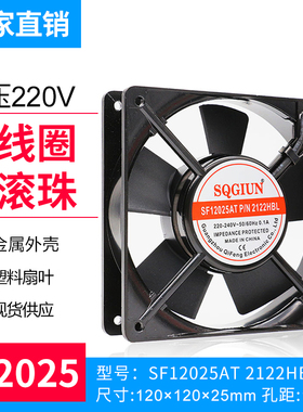 12CM 12025 220V SF12025AT 2122HBL 机柜静音轴流式风机散热风扇