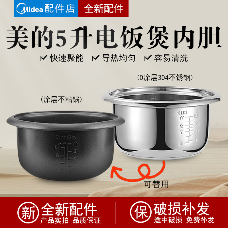 电饭煲内胆MG-TD55G /TH559/XTD557/XTH557/TH553C不粘5L