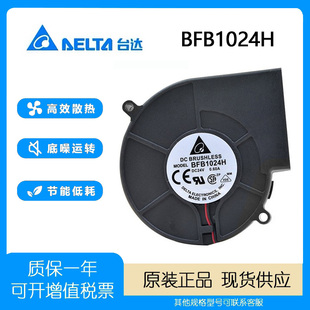 9cm 台达 吸纸 24v 涡轮风扇 大风量 0.60A 鼓风机 BFB1024H 9733