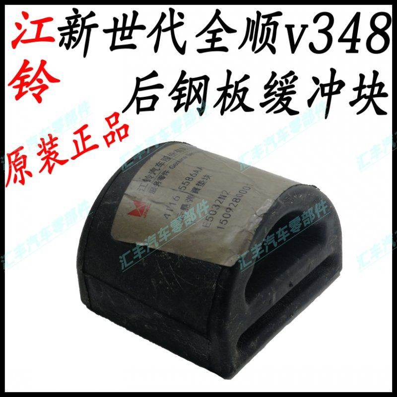 适用全顺新世代V348后钢板缓冲块后钢板减震垫全顺V348缓冲垫,汽车零部件/养护/美容/维保,钢板弹簧,淘宝优惠券,粉丝福利购,淘宝优惠卷