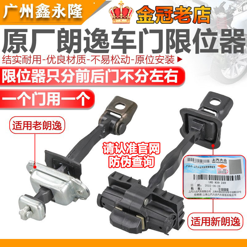 适配08-17新老款朗逸车门限位器/车门铰链限位器车门限定器总成,汽车零部件/养护/美容/维保,门锁盖,淘宝优惠券,粉丝福利购,淘宝优惠卷