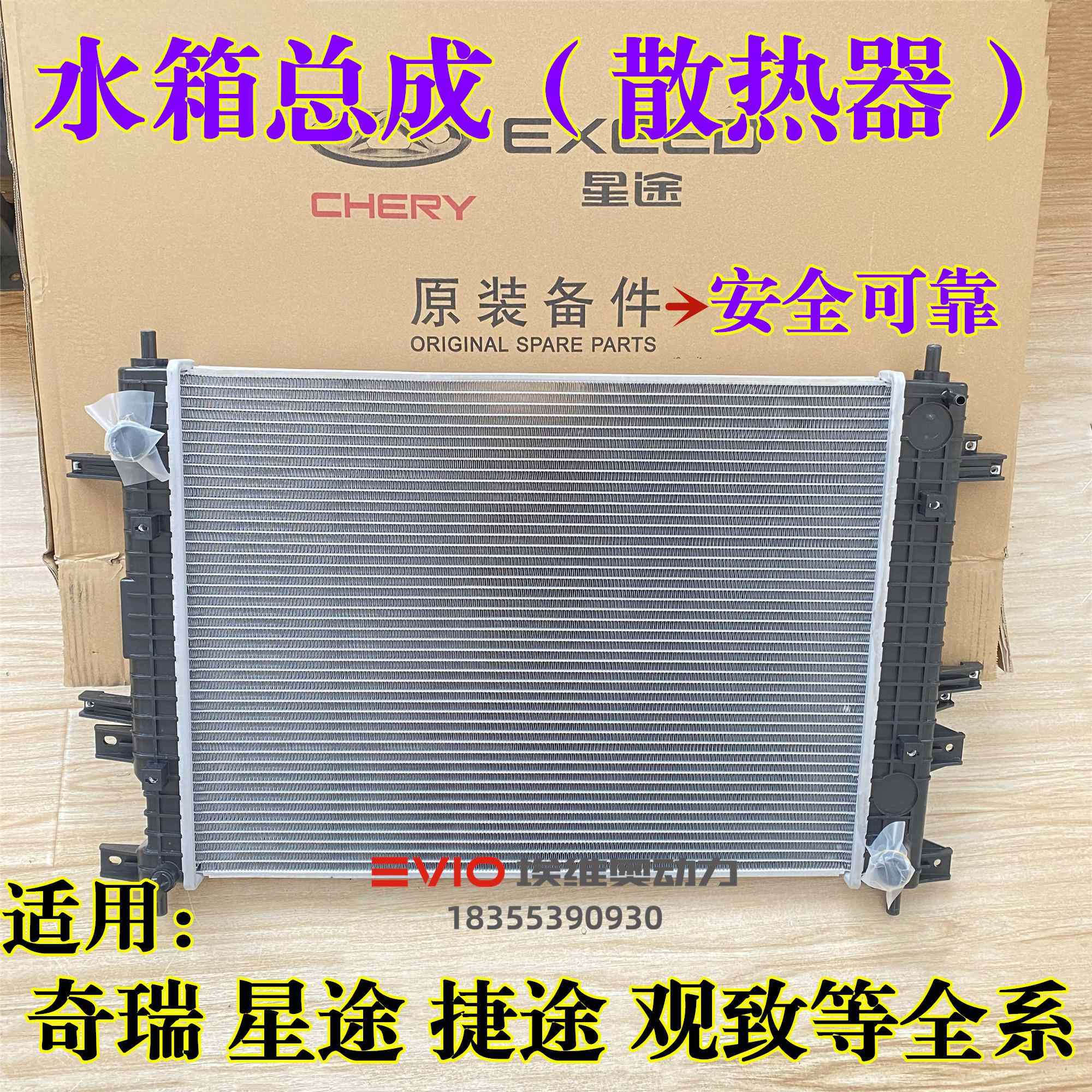 适用奇瑞瑞虎8 7 5X艾瑞泽5/7/GX/8星途观致35捷途散热器水箱总成