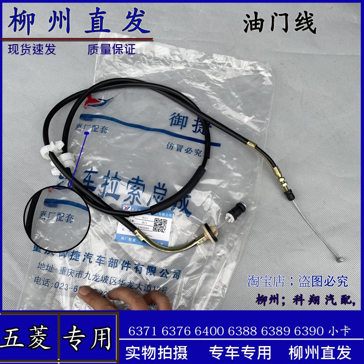 五菱之光6371 6376 6388 6390 6400线 线油门拉线 线原厂配件
