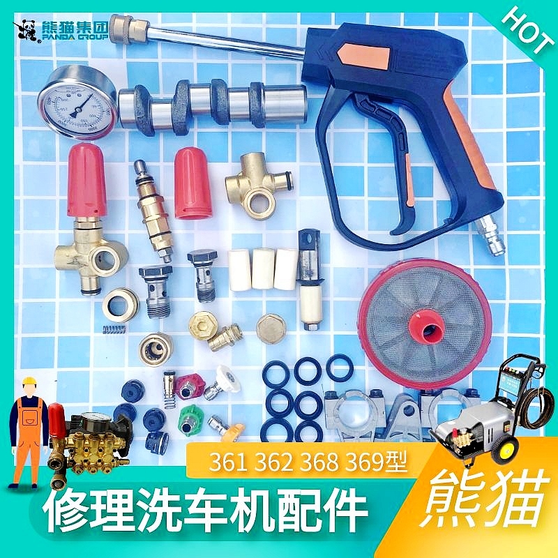 熊猫高压清洗机配件368/369/362洗车机水封柱塞连杆进出水密封圈