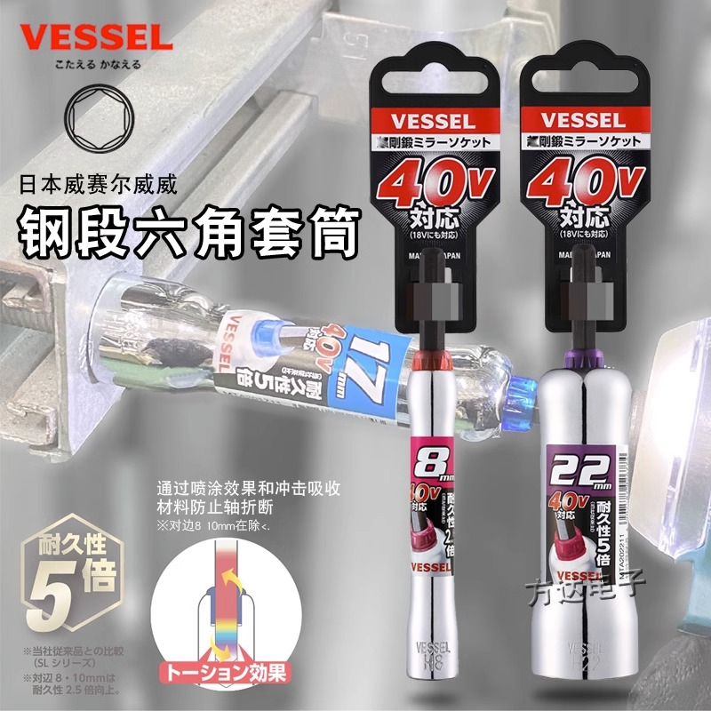 日本VESSEL威威进口加强40V钢锻套筒电钻套筒头8 10 12 13 14 17