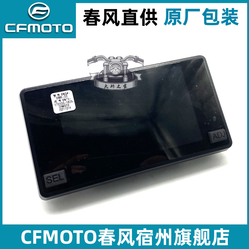 CFMOTO原厂春风650NK仪表 20款400nk彩屏车速码表摩托车TFT显示屏