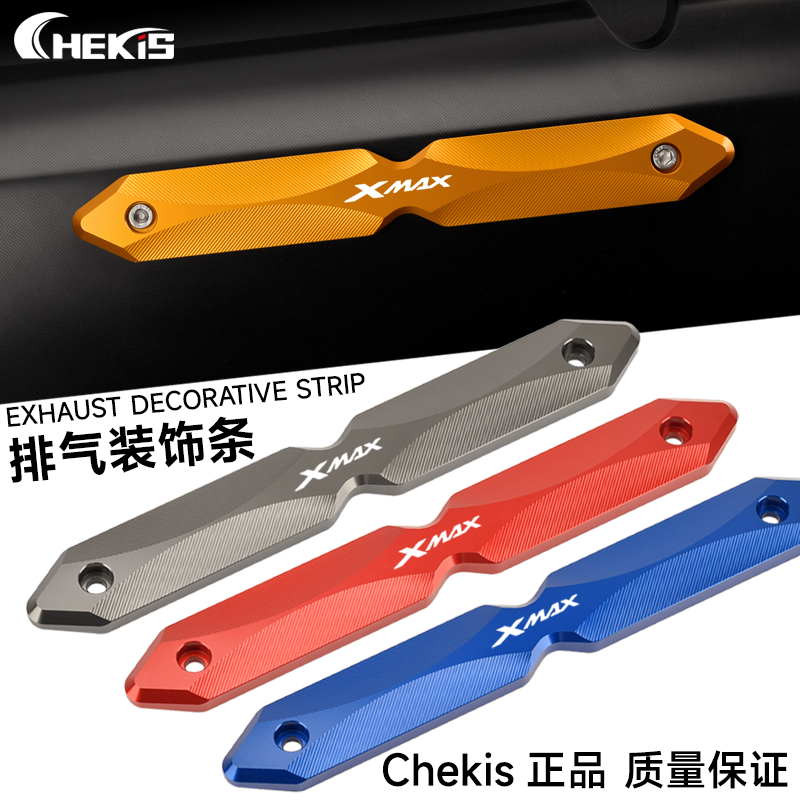 适用雅马哈18-24款XMAX300改装防护盖 铝合金保护装饰