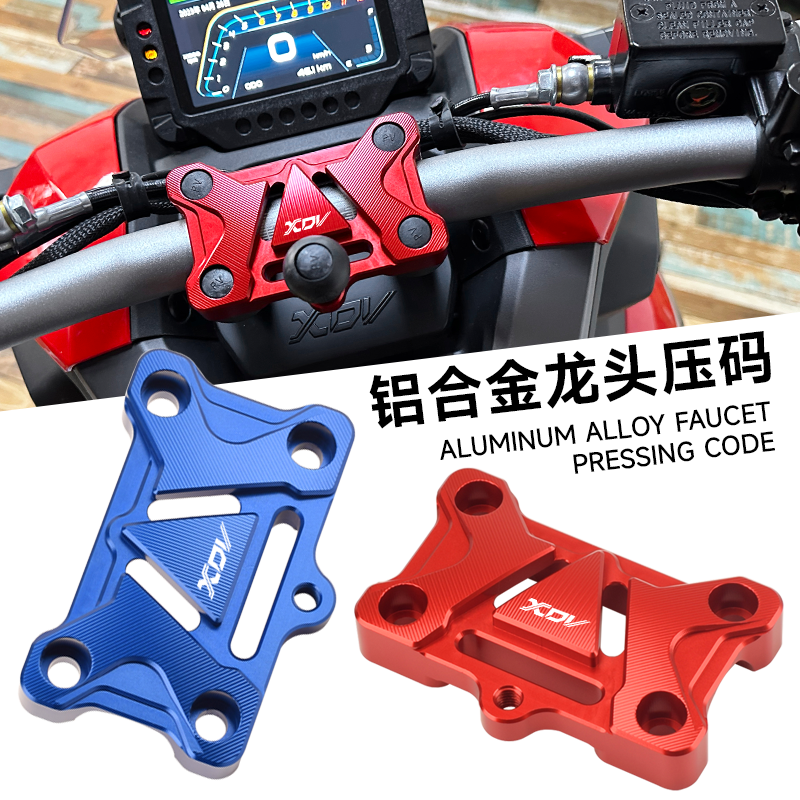 适用龙嘉XDV250si压码改装配件车把固定压块 xdv300/150i龙头压盖