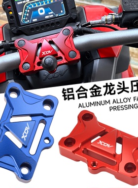 适用龙嘉XDV250si压码改装配件车把固定压块 xdv300/150i龙头压盖