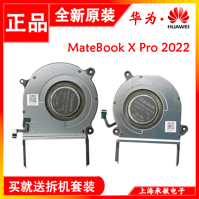 适用MateBook X Pro 2022 MRG-W56 W76 MRGF-16 MRGFG-32风扇