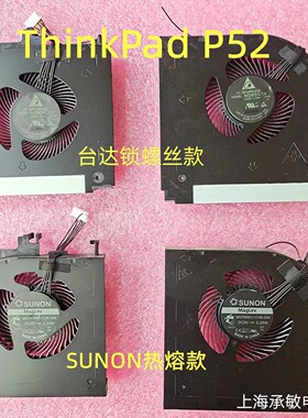 适用 Thinkpad P52 P53散热器风扇02DM015 02DM017 01HY785