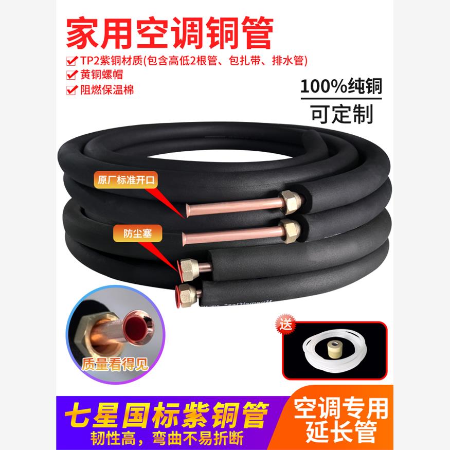 空调管子家用铜管专用延长管连接管加长外机1.5匹3p5多少钱一米