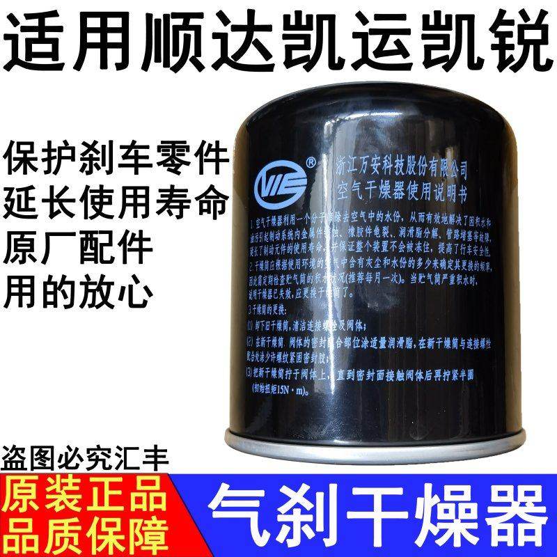 适用顺达凯运凯锐顺威空气干燥器原装配件储气罐干燥瓶滤芯器,汽车零部件/养护/美容/维保,压缩机及空调部件,淘宝优惠券,粉丝福利购,淘宝优惠卷