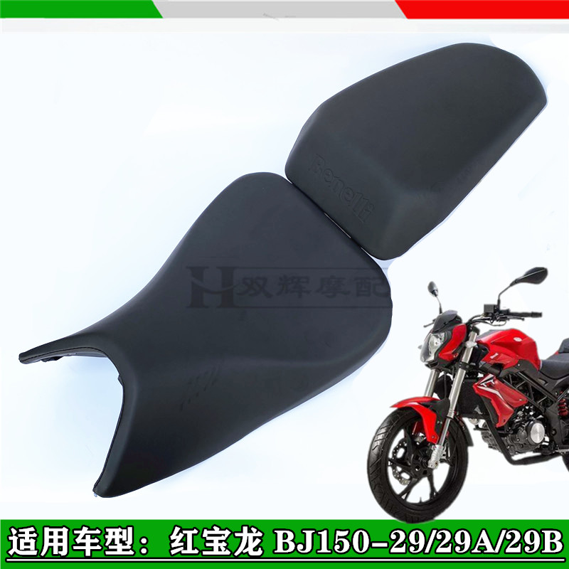 适用贝纳利红宝龙BJ150坐垫红宝龙150-29/29B/A前后座垫坐包座包