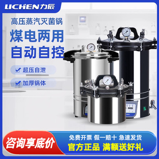 力辰不锈钢高压灭菌锅手提式蒸汽数显高温杀菌器小型18L实验室