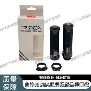 台湾RIDEA碳纤维把套竞技握把套xmax nmax 沙 小牛九号通用改装