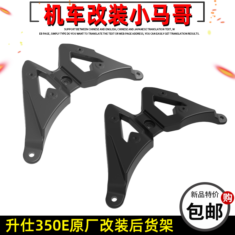 升仕ZT350T-E踏板车后货架350E尾箱架行李架摩托车后尾架改装配件