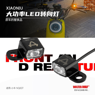 适用小牛电动车NQi UQi GOVA 改装迷你小方向灯前转向讯号灯配件