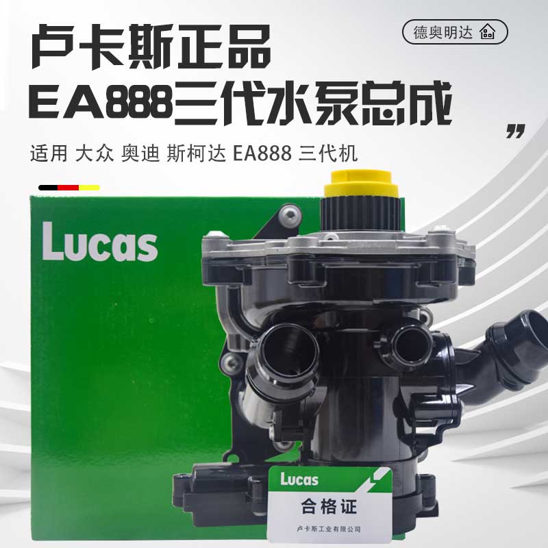 适配A4LQ5A6L电子节温器水泵三代EA888迈腾途观L电子水泵总成