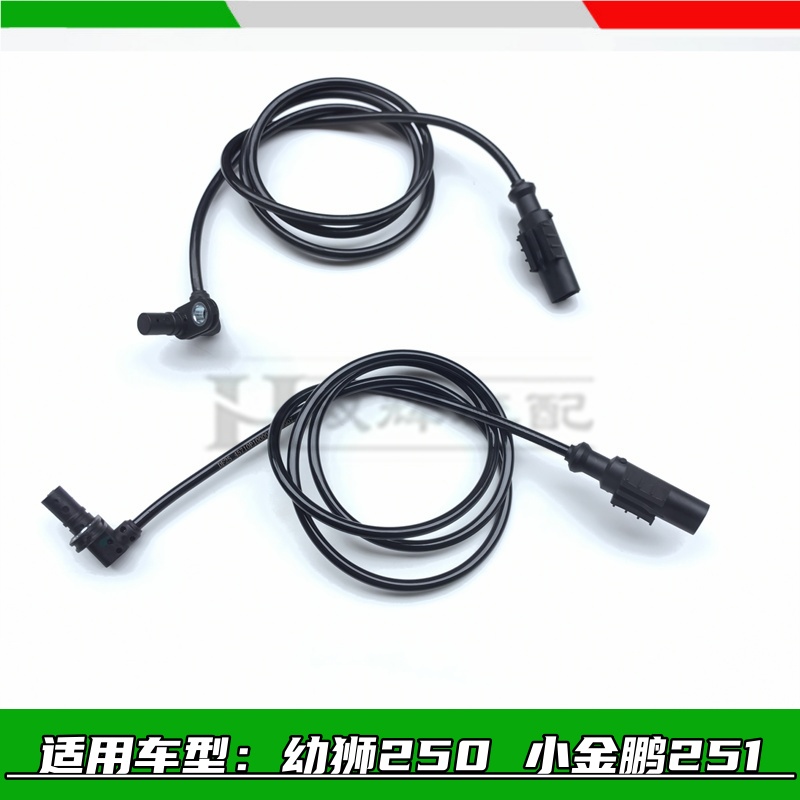 适用贝纳利幼狮250小金鹏251速度传感器ABS线追150轮速传感器车轮