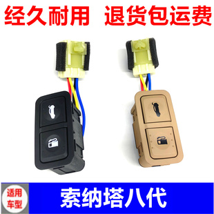 适用现代索八Sonata8代油箱盖开 关后备箱开 关行李箱开 关按钮按