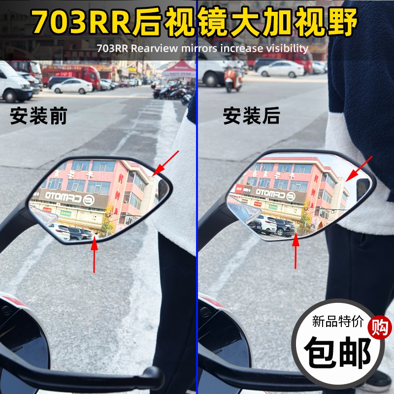 升仕703RR仿赛改装后视镜大视野凸面镜高清摩托车反光镜加大视野