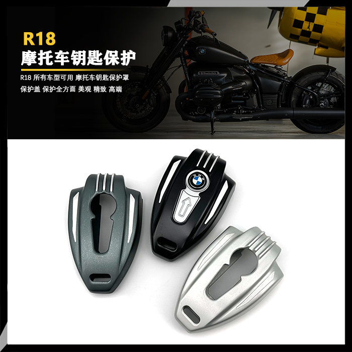 适用 BMW R18 R18B R18TC 机车铝挤型材料质钥匙壳 钥匙套 床包
