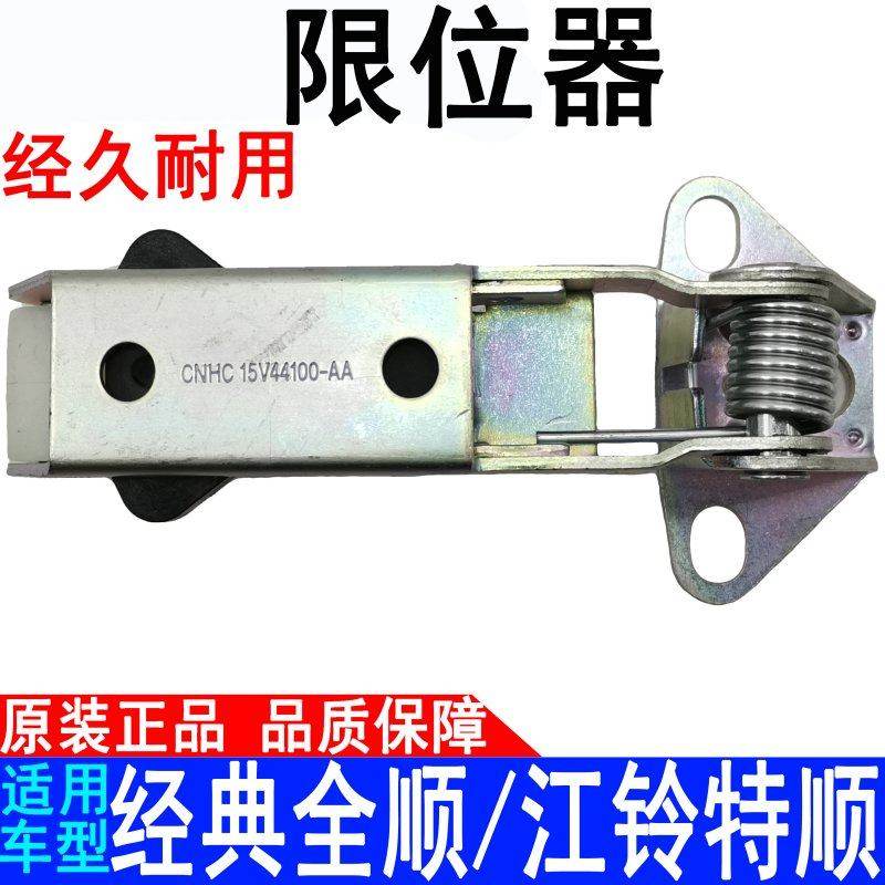 适用江铃经典全顺后双门尾门限位器特顺全顺后门尾门限位器,汽车零部件/养护/美容/维保,其他,淘宝优惠券,粉丝福利购,淘宝优惠卷