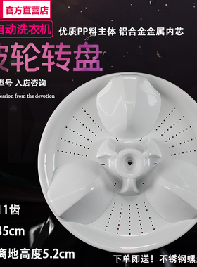 XQB60-Q660U XQB65-Q663U/Q661U/Q670U 洗衣机波轮转盘 35CM