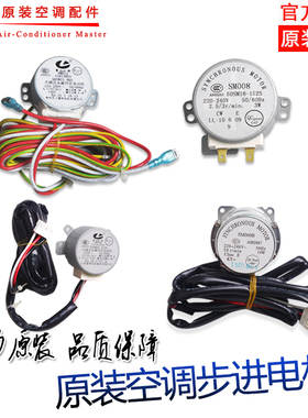 适用 SM008 SM014 SM016 SM050B SM060B SM060A 步进导风电机