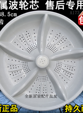 金帅XQB75-378/378A/378B/3552L/3552/3882洗衣机波轮转盘涡轮