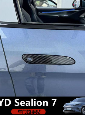 适用香港右舵新款比亚迪海狮07 BYD Sealion 7车门碳纤手装饰