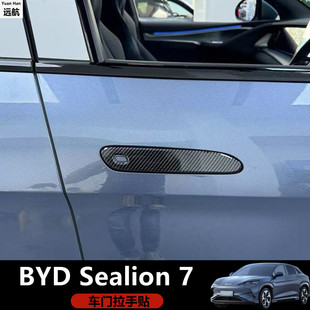 适用香港右舵新款比亚迪海狮07 BYD Sealion 7车门碳纤手装饰