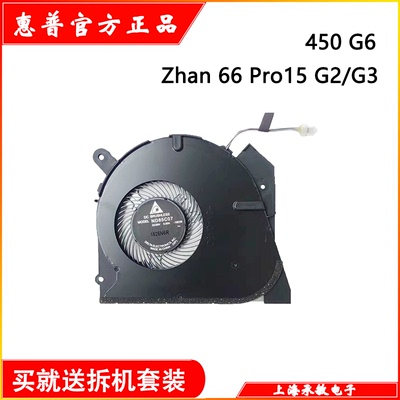 ProBook 455R 450 G6 G7 ZHAN66 Pro 15 G2 G3风扇L47696-001