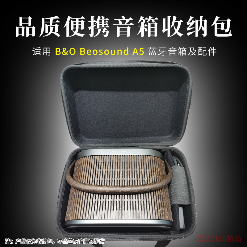 适用B&O Beosound A5无线蓝牙音箱收纳包户外可携式收纳盒保护套袋