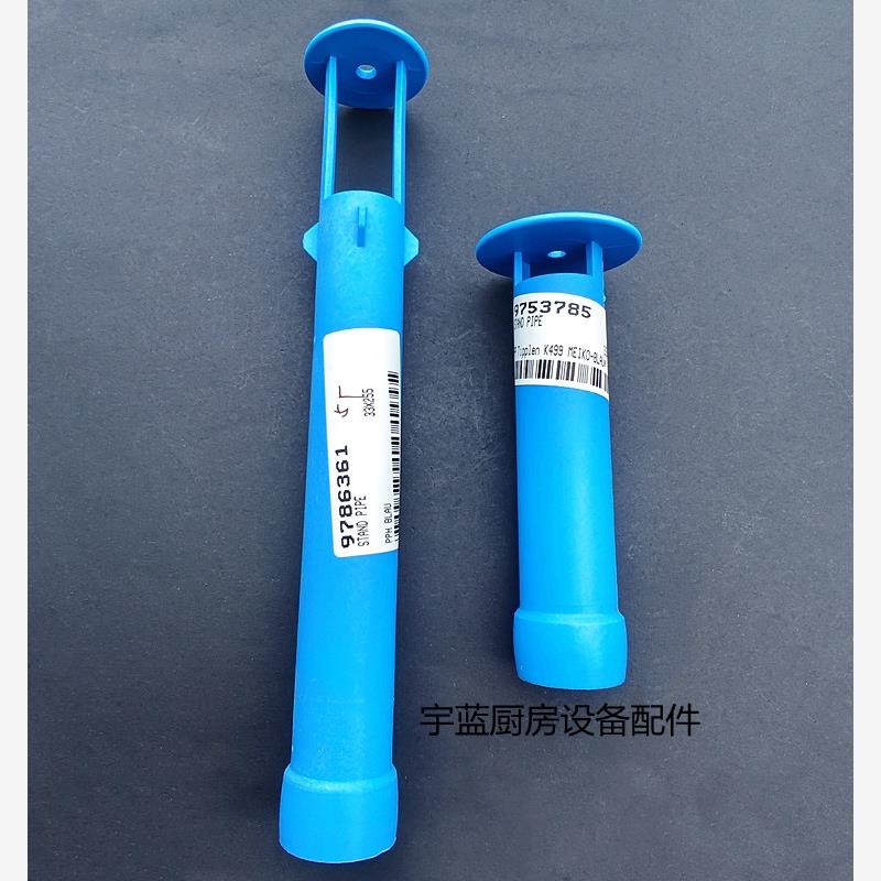 迈科MEIKO洗碗机配件排水插管 原厂洗碗机洗杯机下水管出水杆