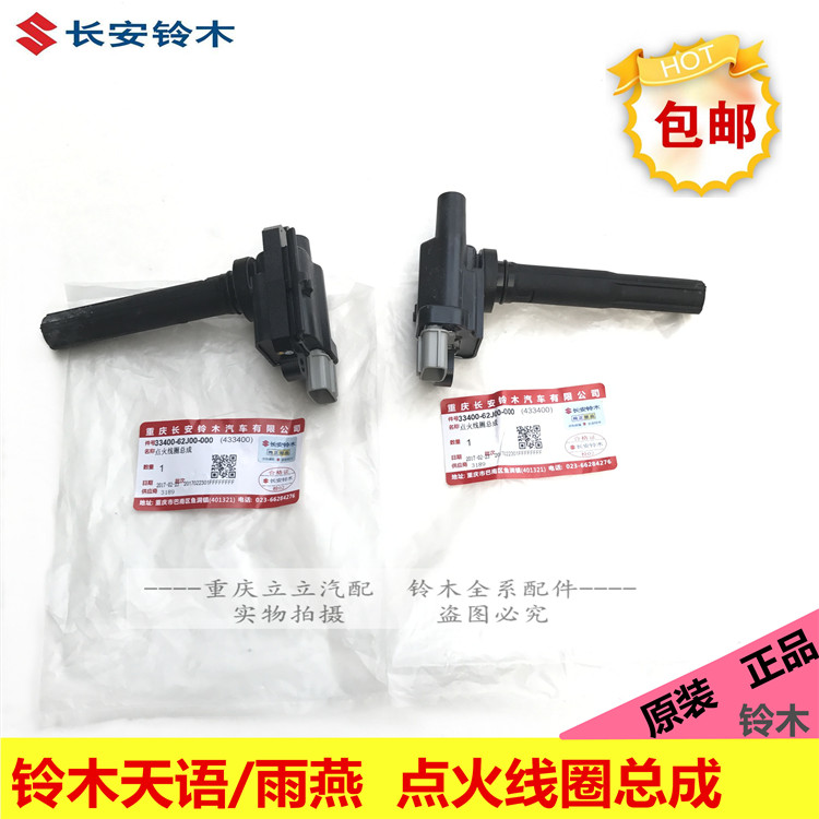 铃木天语SX4尚悦雨燕考耳点火线圈总成高压包原装进口