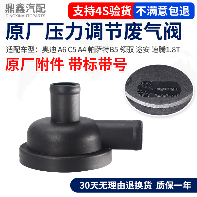 适配帕萨特B5领驭速腾途安A6C5A41.8T废气阀真空阀压力调节阀