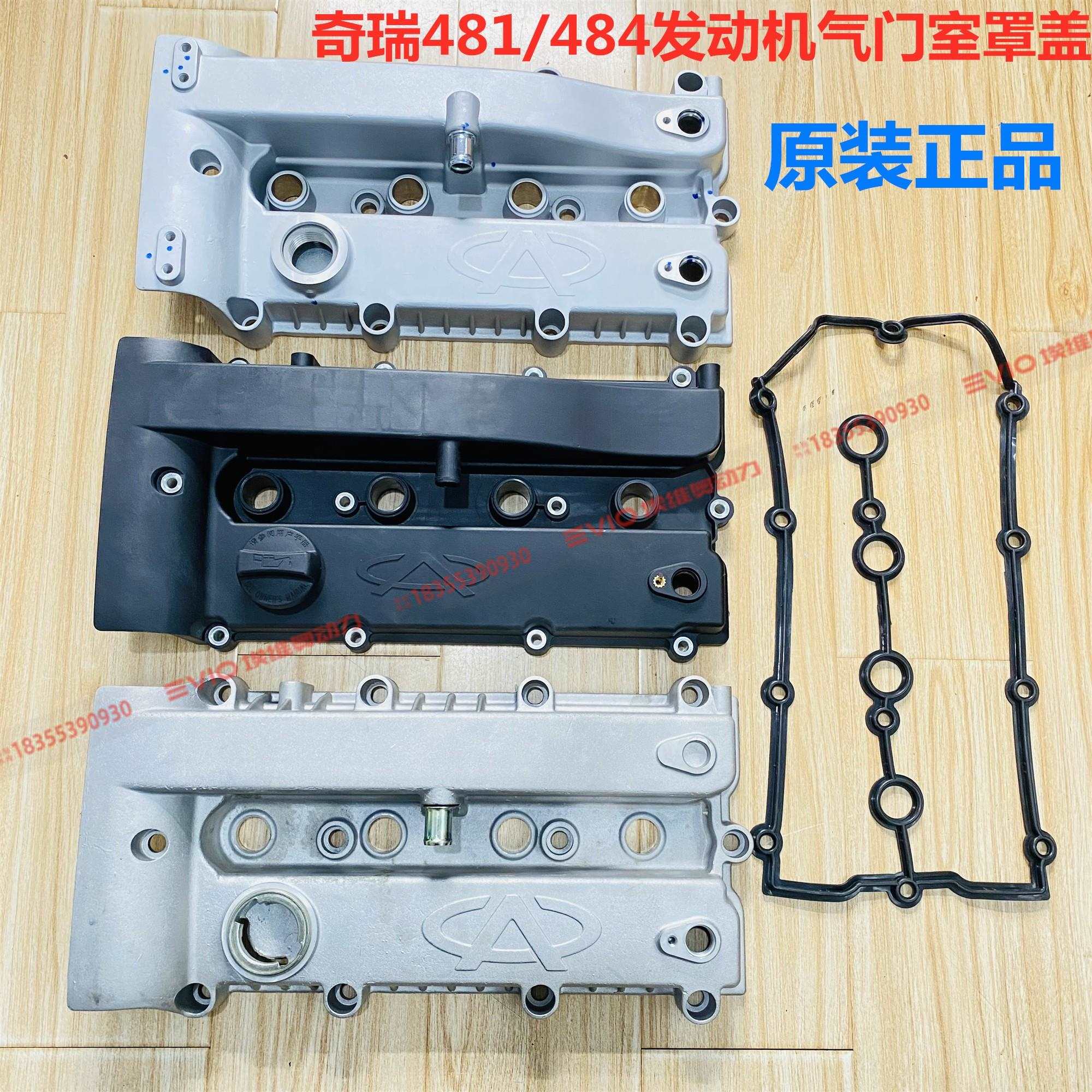 适用奇瑞A3A5G5X5东方之子V5瑞虎5/7凯翼X5气门室盖垫缸盖密封垫