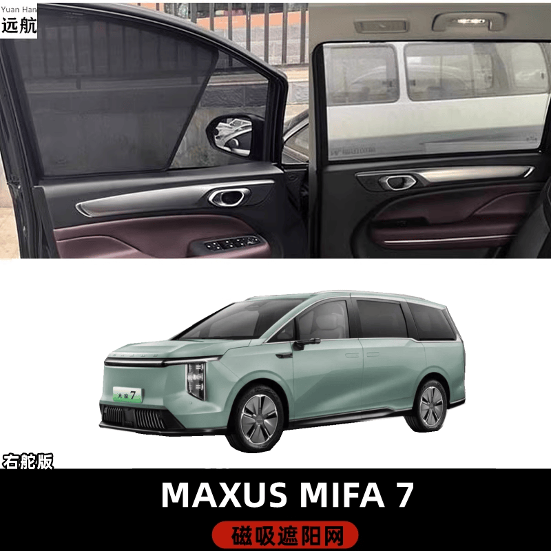 适用香港右舵新款上汽大通Maxus Mifa 7防晒窗网磁吸卡嵌式遮阳帘