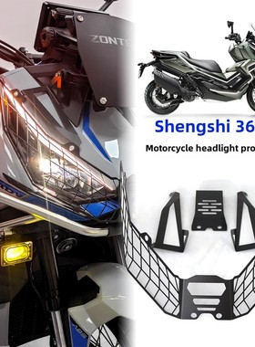 适用Zontes 368g改装大灯保护368g快速释放大灯网大灯罩配件