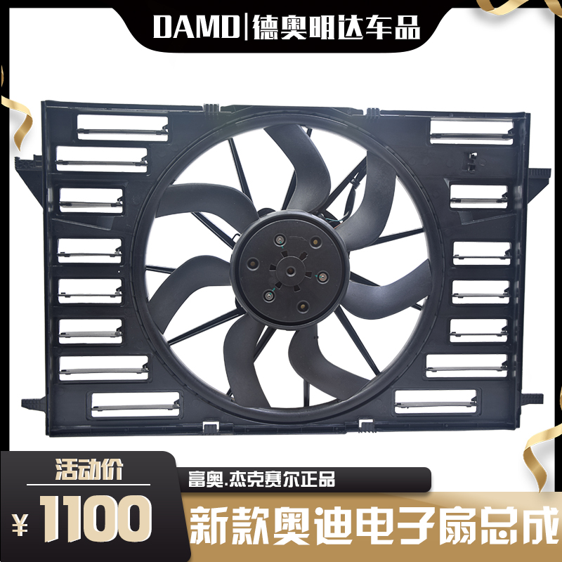 适用新款A4LB9A6LC8Q5L电子扇电子风扇空调冷却风扇水箱风扇