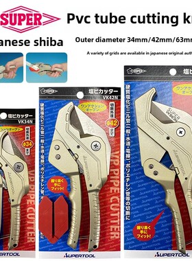 柴巴Pvc软管剪刀超级管钳软管切割剪刀Vk-63N 42N 34N