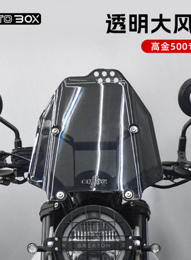 高金GK500改装前挡风高清透明大风挡拓展横杆导流罩装饰配件