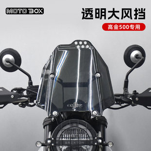 高金GK500改装前挡风高清透明大风挡拓展横杆导流罩装饰配件