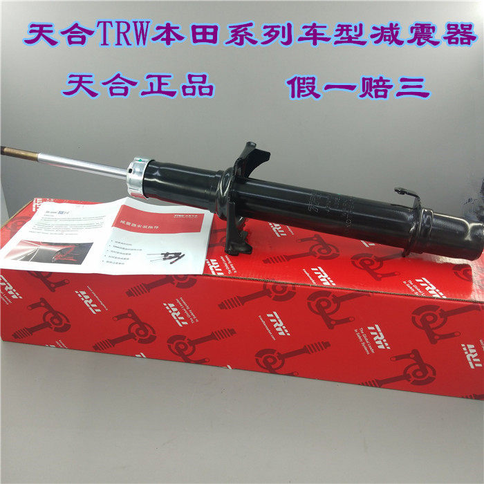 TRW减震器适用雅阁及思域汽车悬挂系统配件 前减后减品牌选择