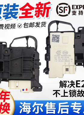 原厂滚筒洗衣机微延时门锁0024000128A/D电子门开关DK040550