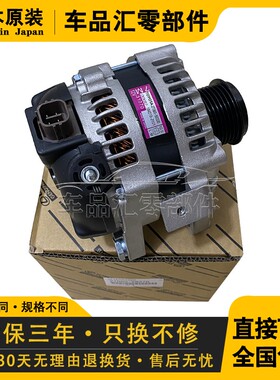 适用雷克萨斯凌志IS200IS250IS300GS250GS300GS350 430发电机总成