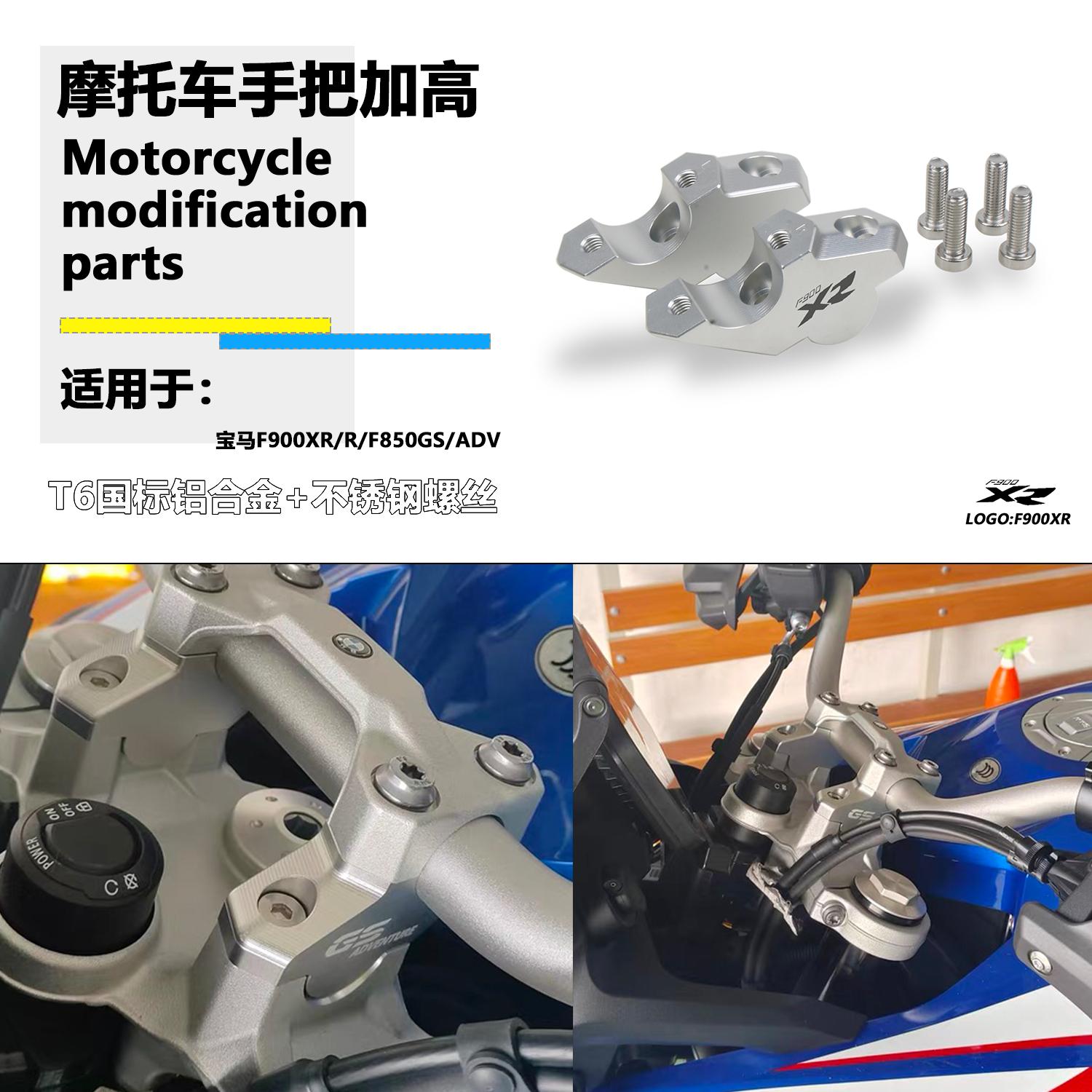适用BMWBMWF900XR F900R F850GS/ADV 车把加高码改装手把增高码